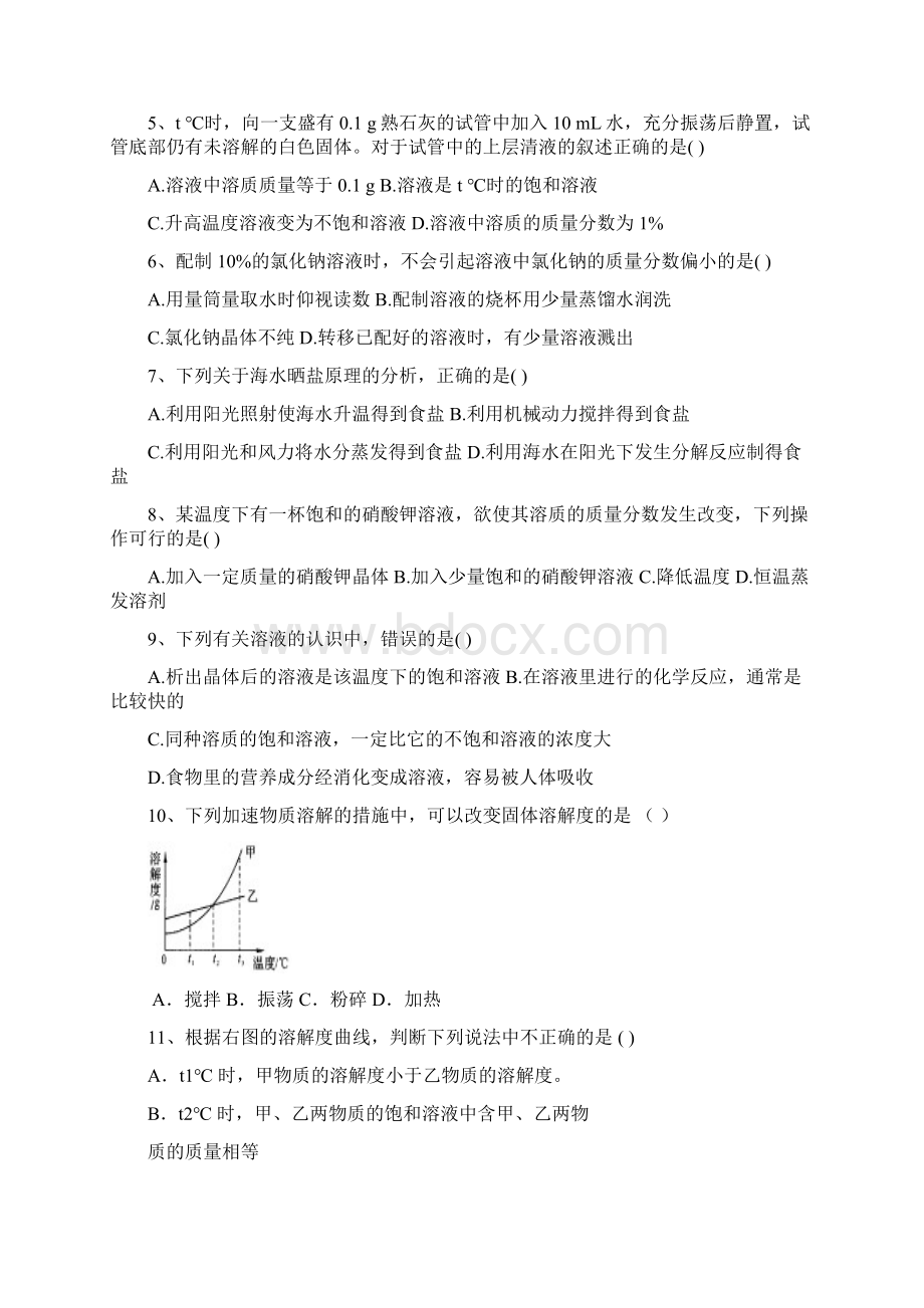 九年级化学溶液复习题Word文档格式.docx_第3页