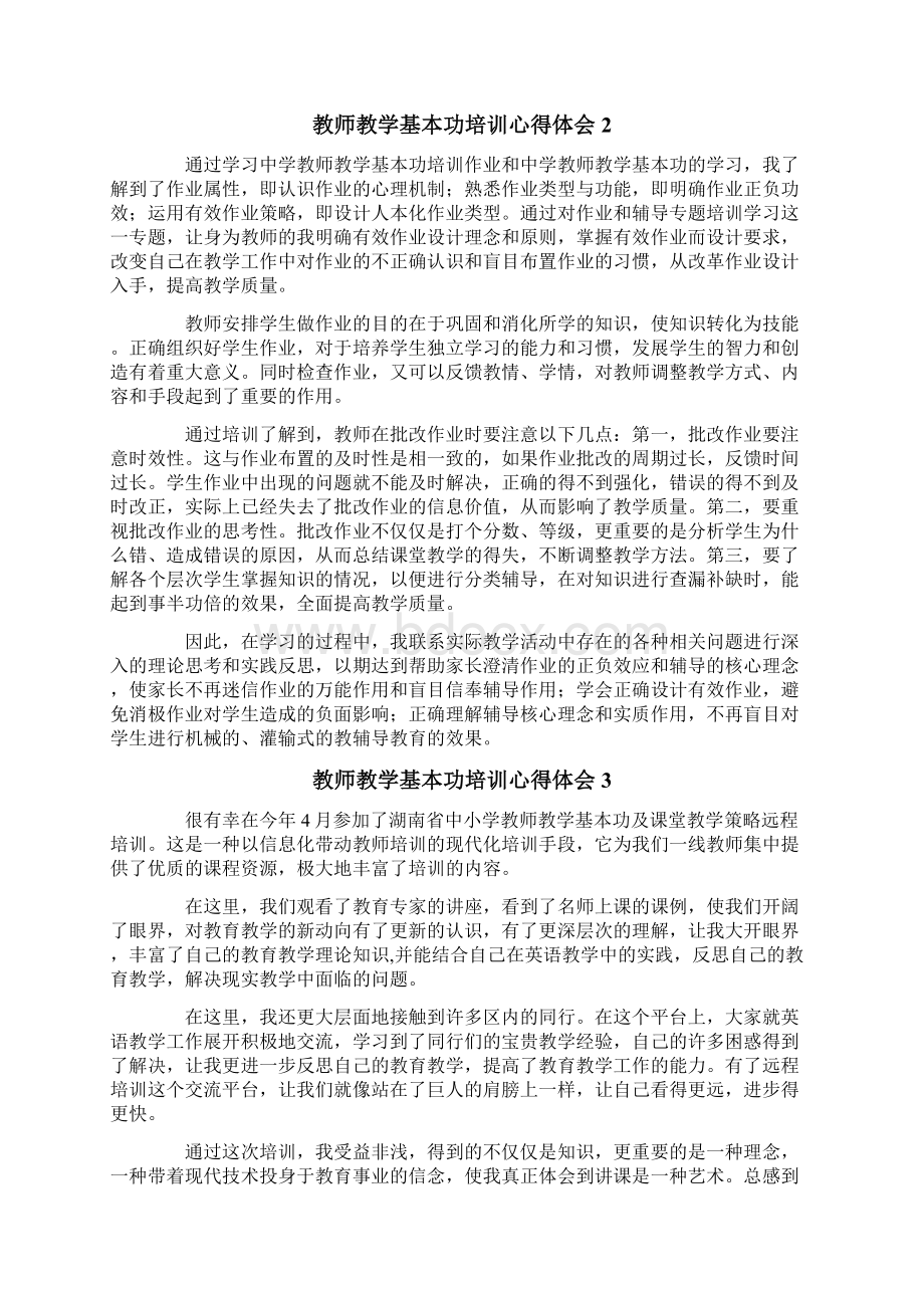 教师教学基本功培训心得体会.docx_第2页