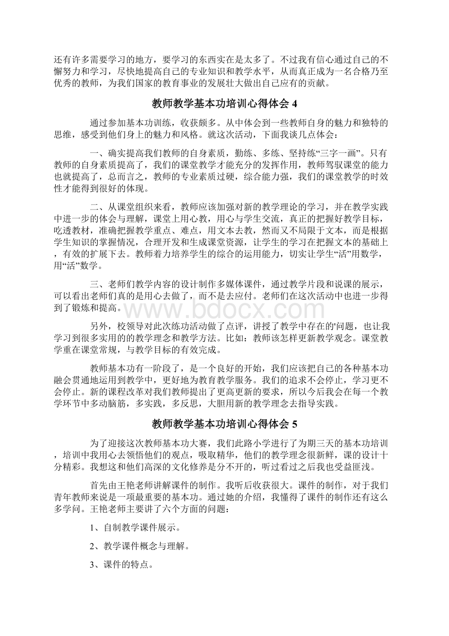 教师教学基本功培训心得体会.docx_第3页