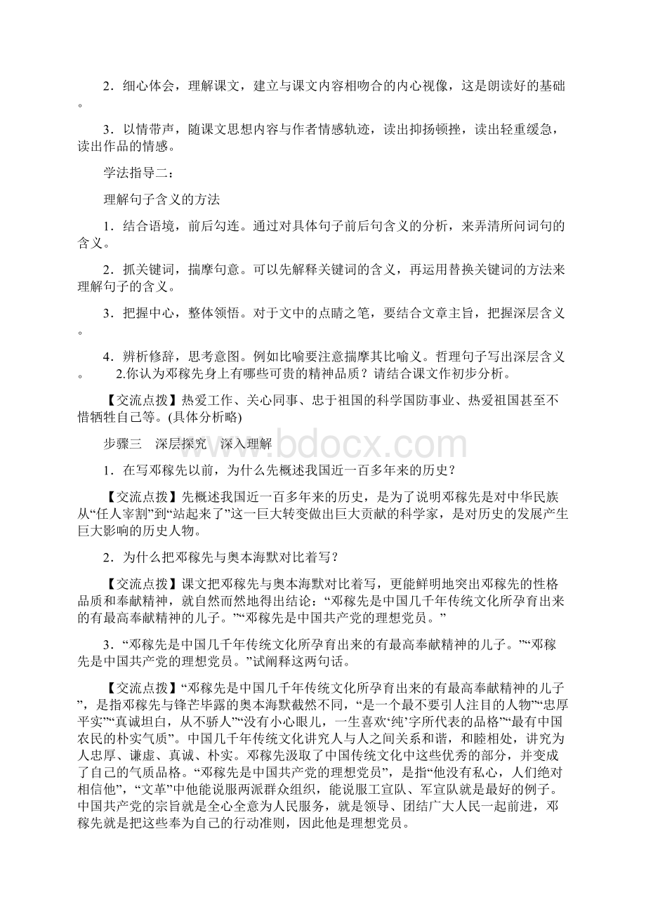 最新人教版初一语文七年级下册第一单元教学案教案设计Word文档格式.docx_第3页