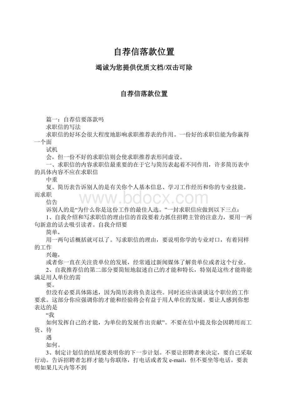 自荐信落款位置Word文档格式.docx