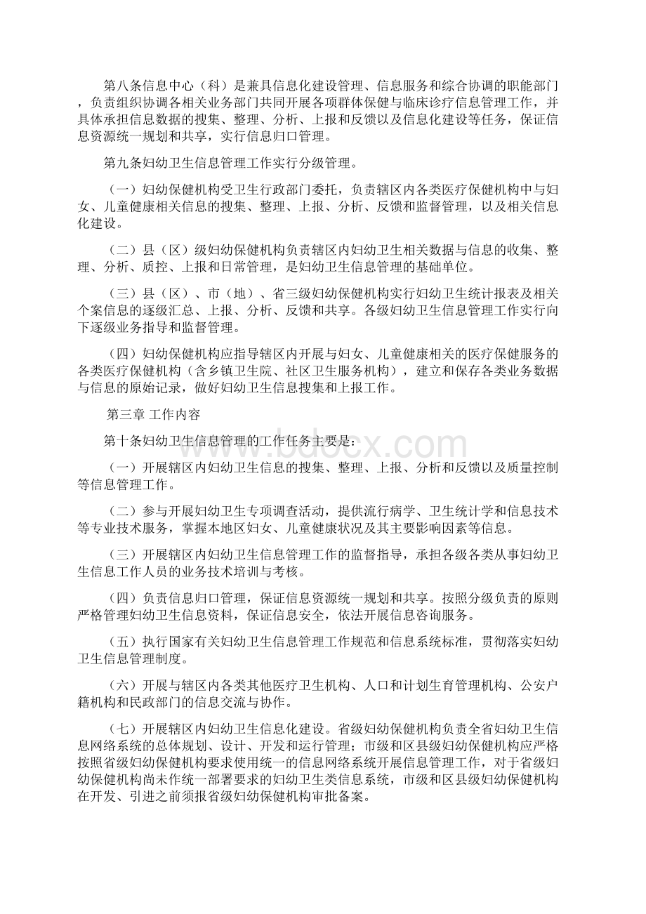 全国妇幼保健机构信息工作管理规范试行之欧阳法创编.docx_第2页