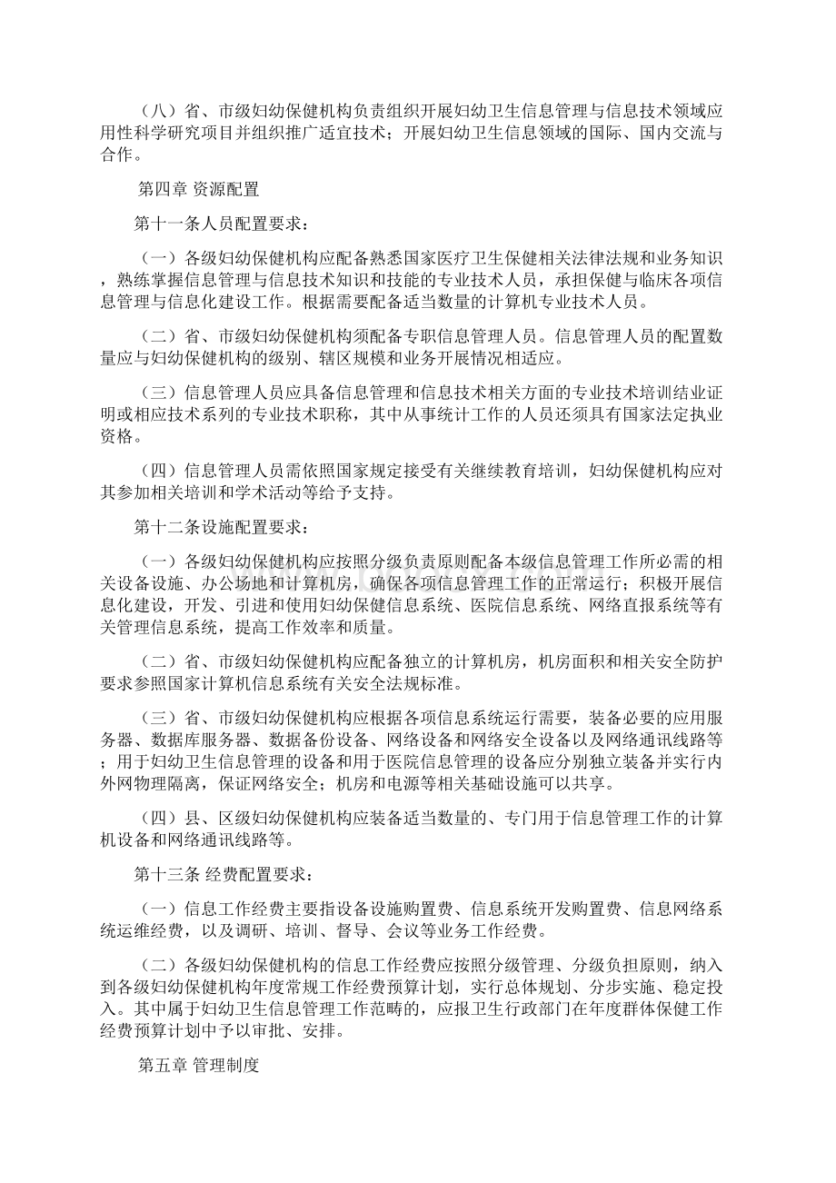 全国妇幼保健机构信息工作管理规范试行之欧阳法创编.docx_第3页