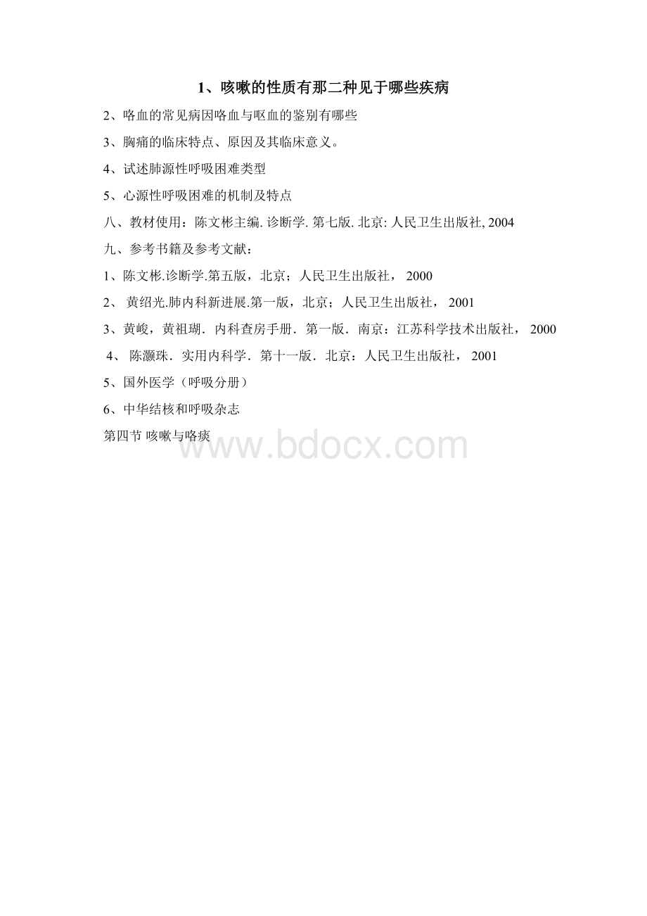 呼吸诊断学教案.docx_第2页