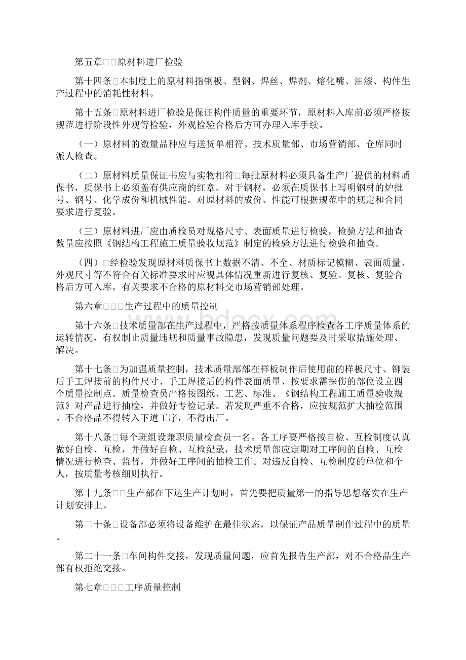 钢结构质量管理制度总14页.docx_第2页