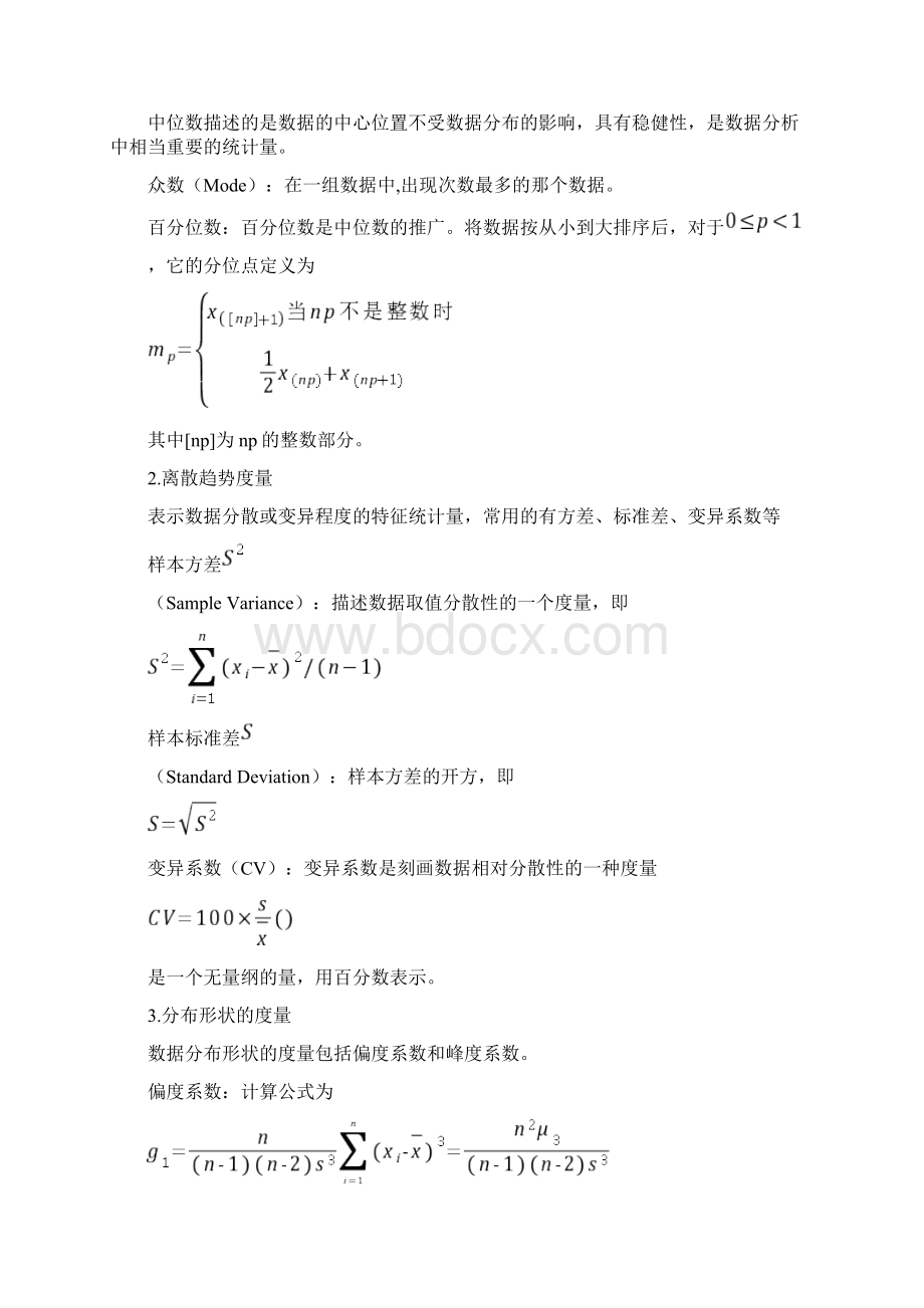 数据的初步分析R软件.docx_第2页