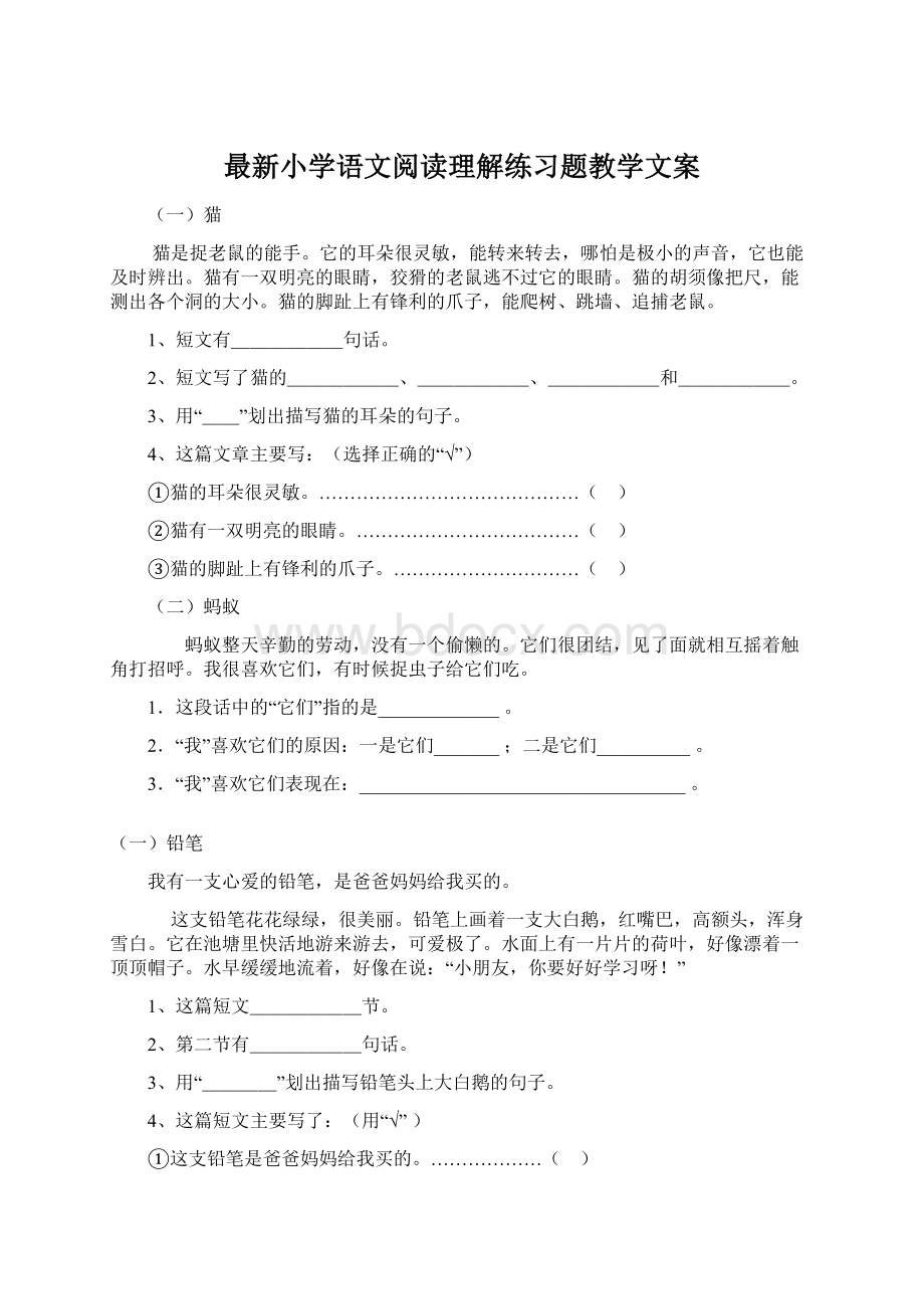 最新小学语文阅读理解练习题教学文案.docx_第1页