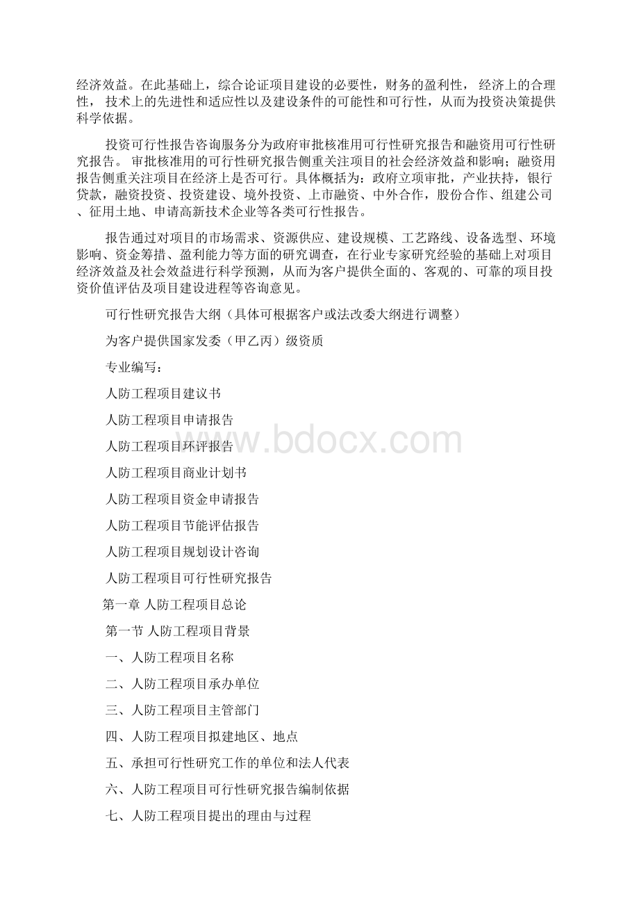 人防工程项目建议书.docx_第2页