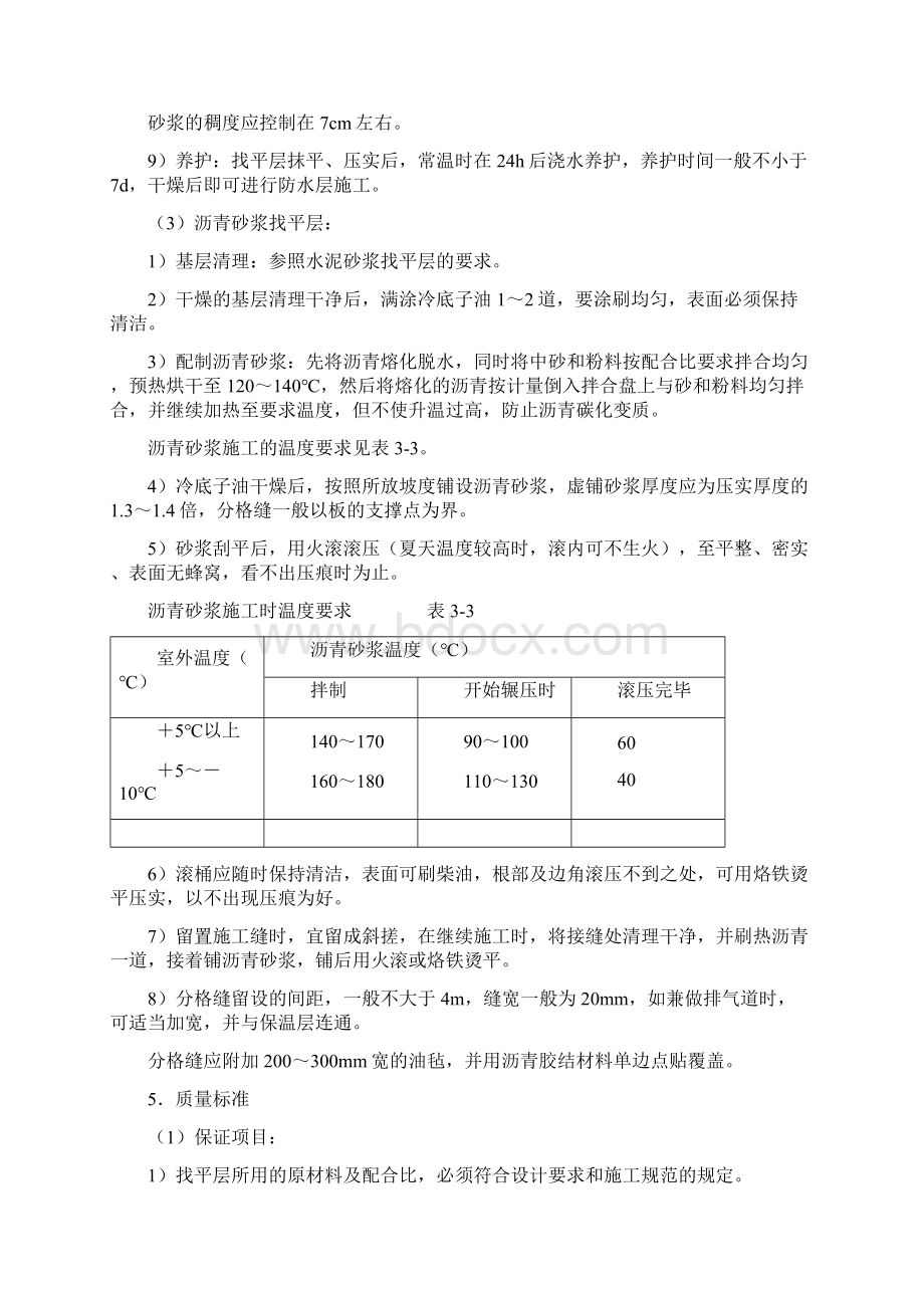 屋面及防水工程施工工艺处理.docx_第3页