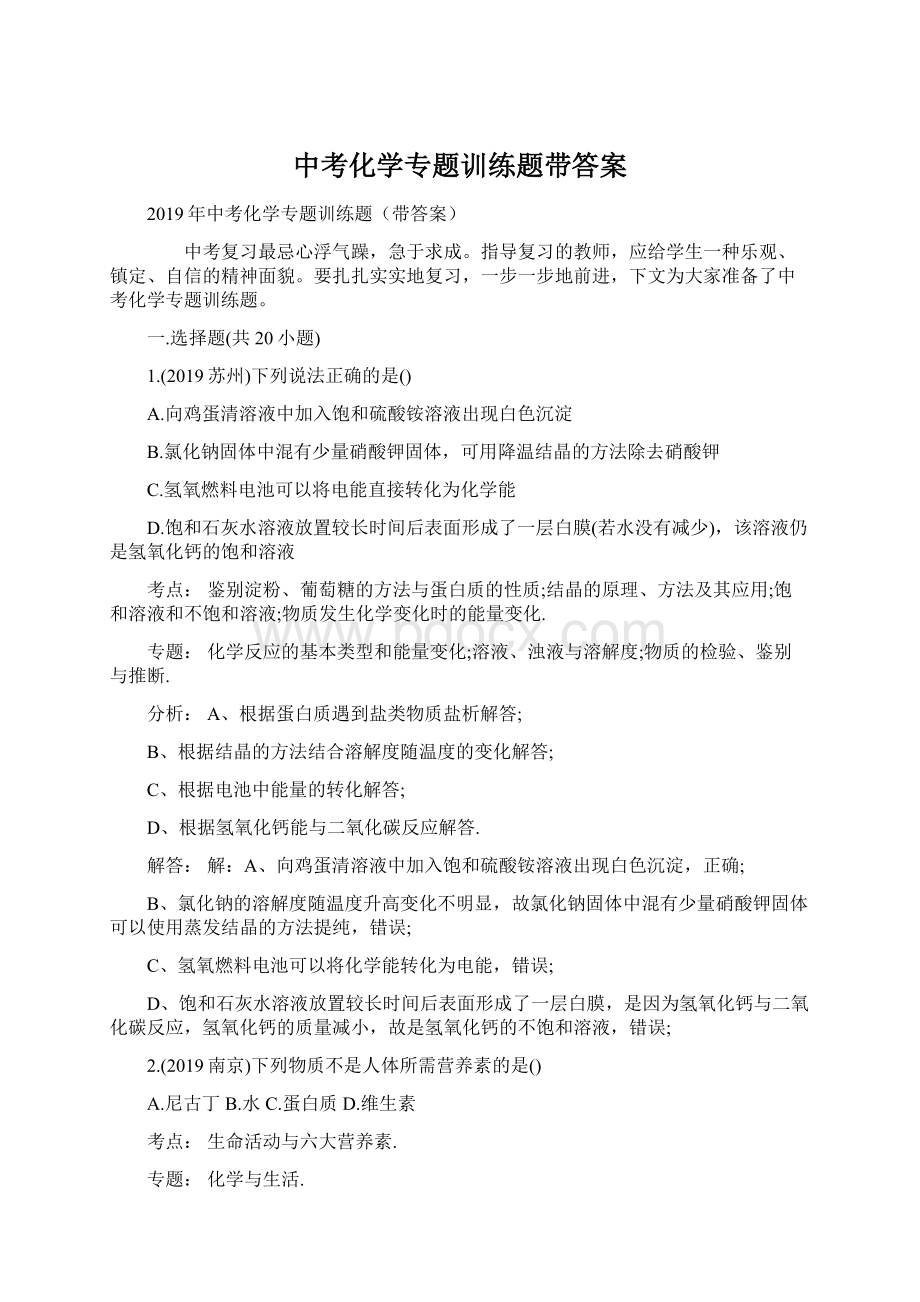 中考化学专题训练题带答案.docx_第1页