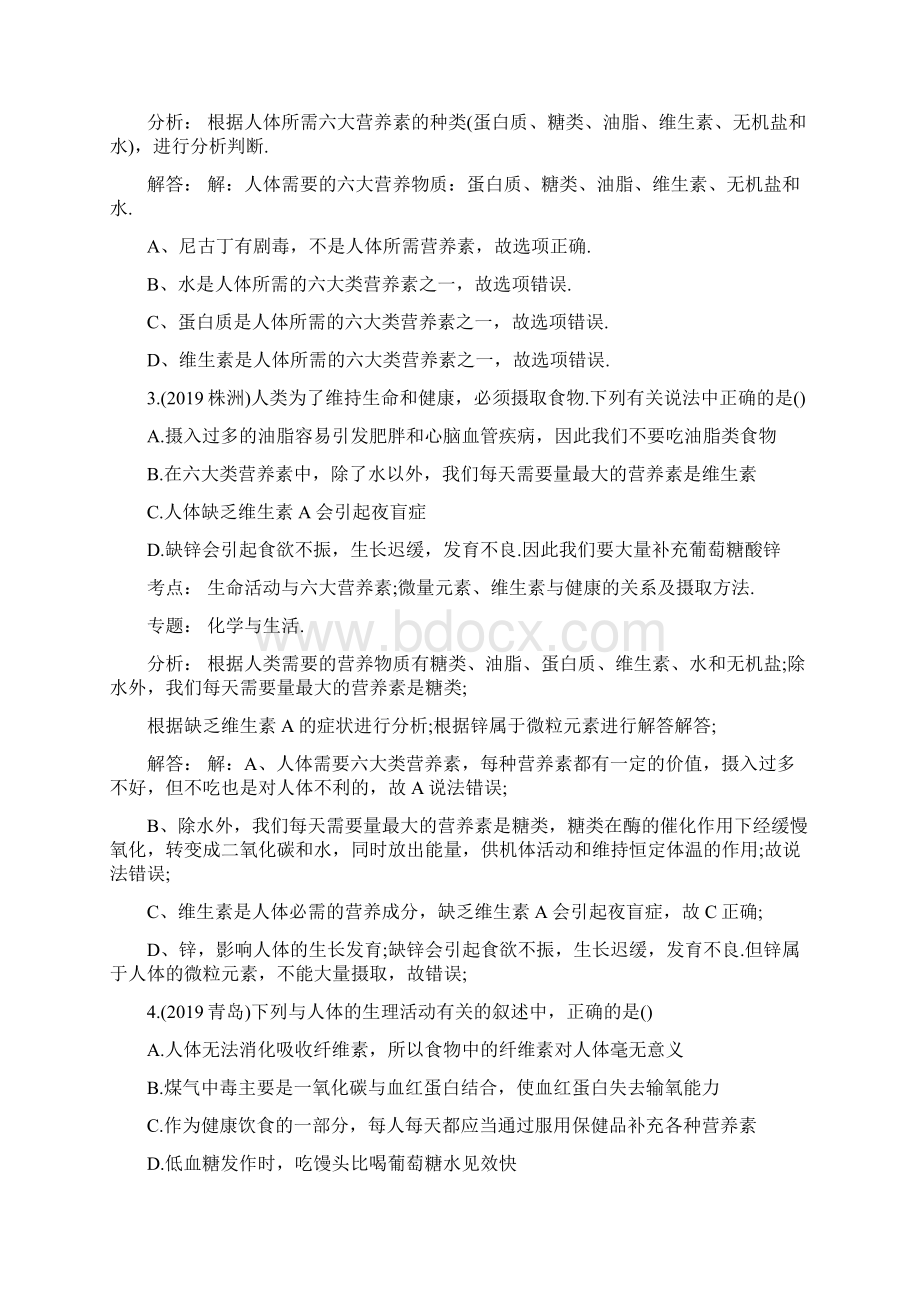 中考化学专题训练题带答案Word下载.docx_第2页