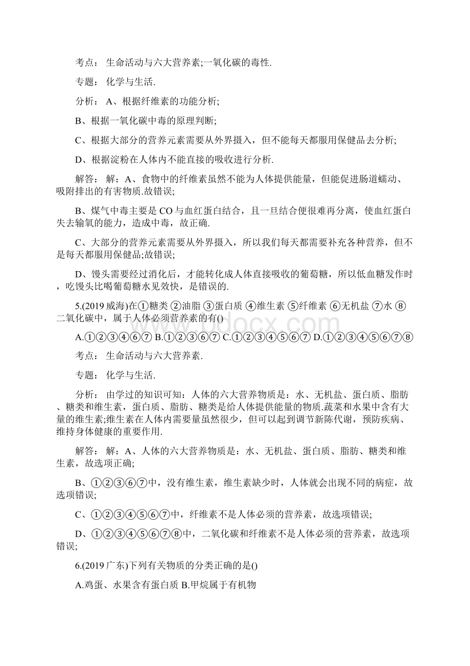 中考化学专题训练题带答案.docx_第3页