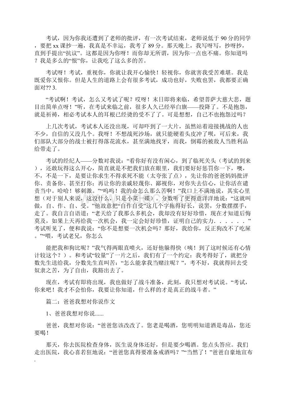 杨利伟叔叔我想对你说500字文档格式.docx_第3页