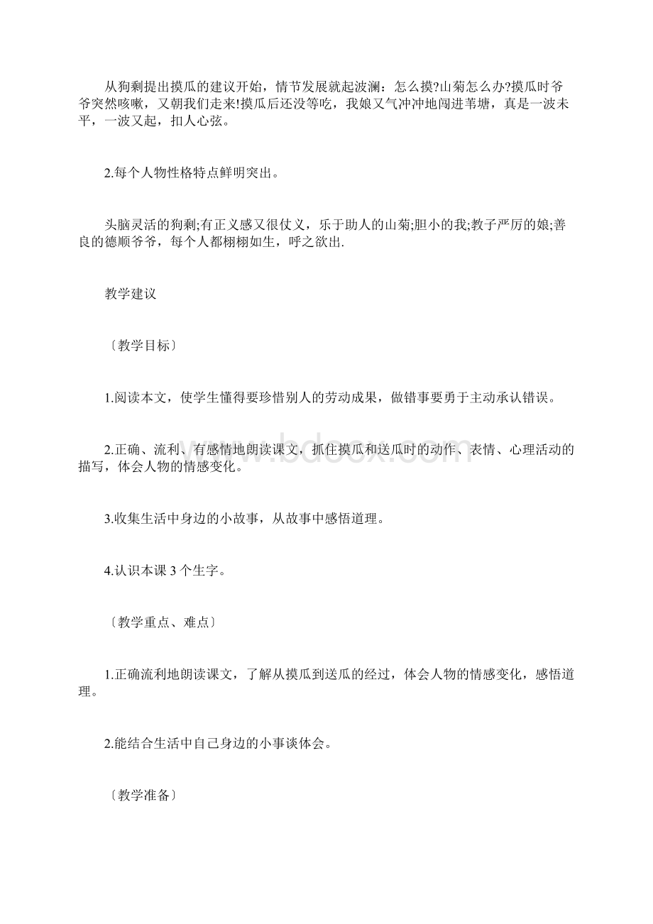 顺藤摸瓜摸瓜教案设计Word下载.docx_第3页