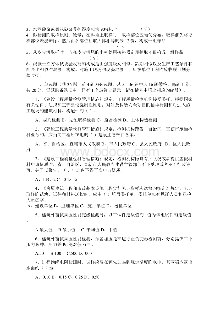 见证取样员考试试题.docx_第2页