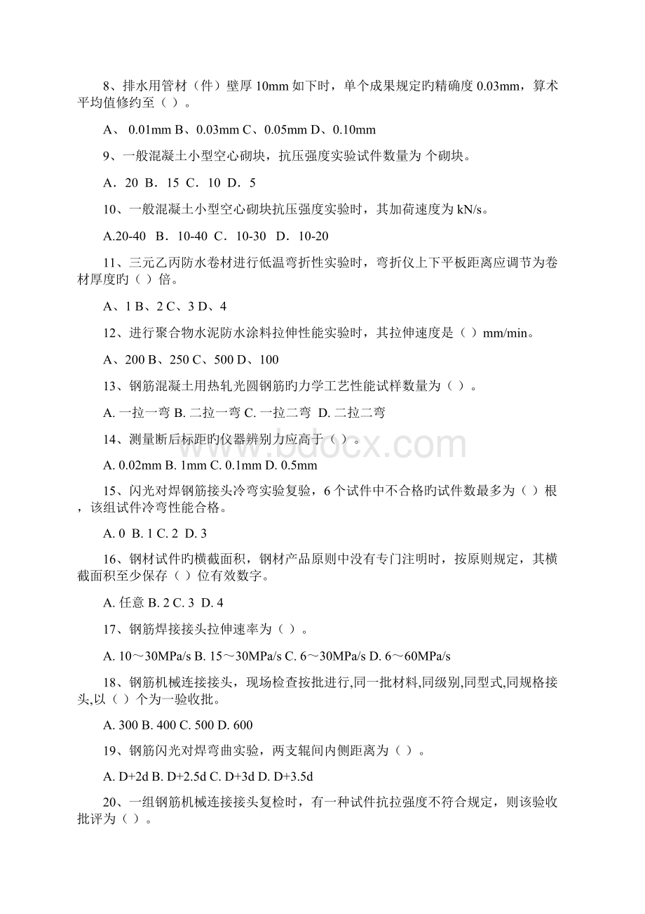 见证取样员考试试题.docx_第3页