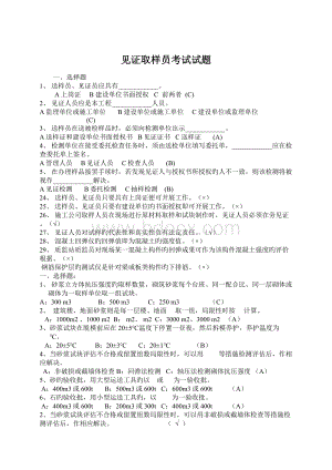 见证取样员考试试题Word文档格式.docx