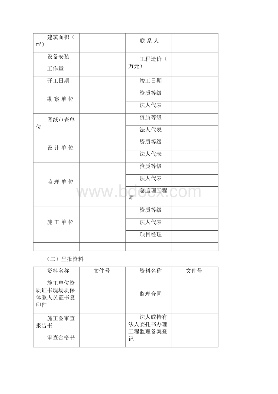 建设工程质量监督备案表模板范本Word下载.docx_第3页