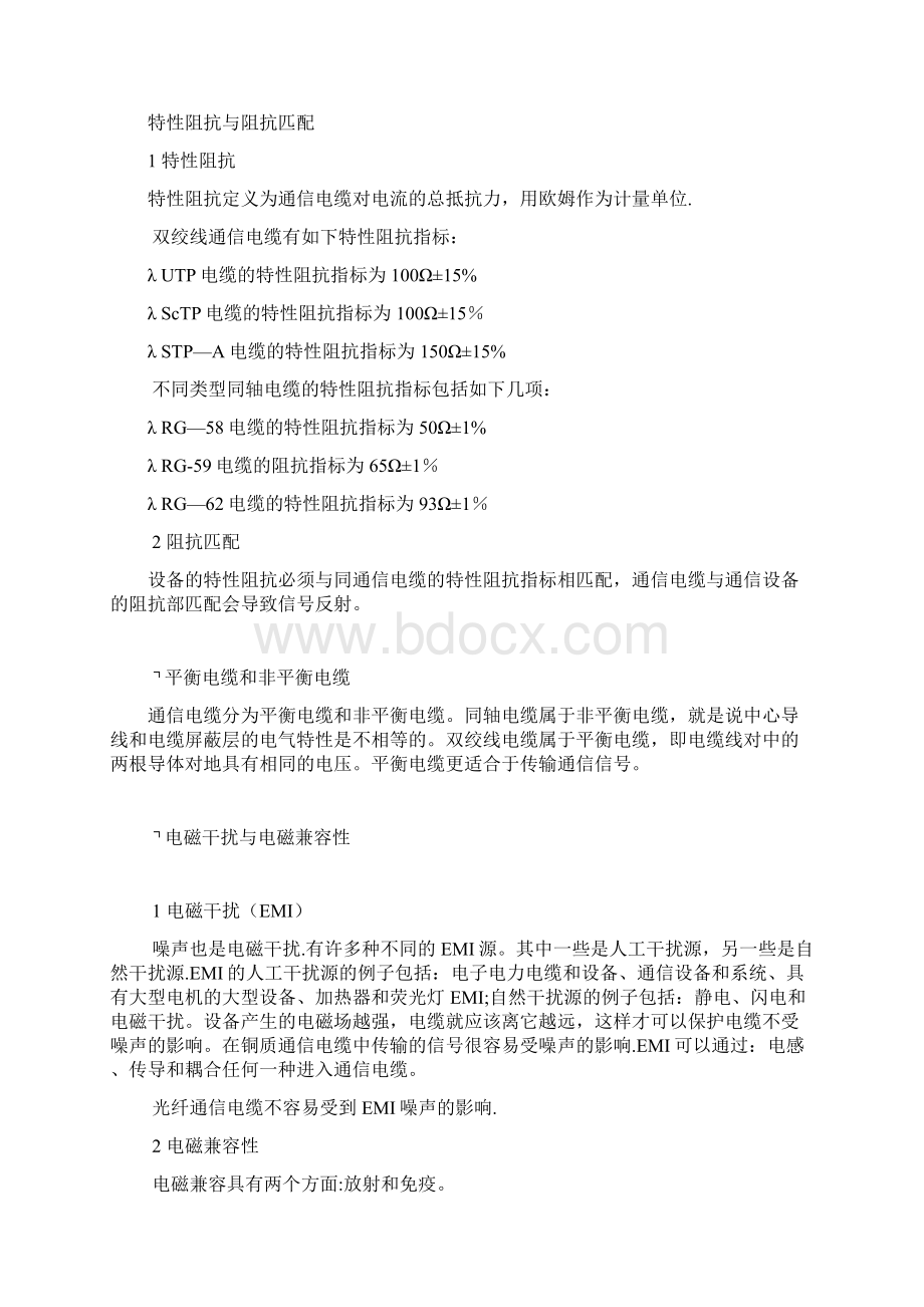 两栋宿舍楼网络综合布线Word文件下载.docx_第3页