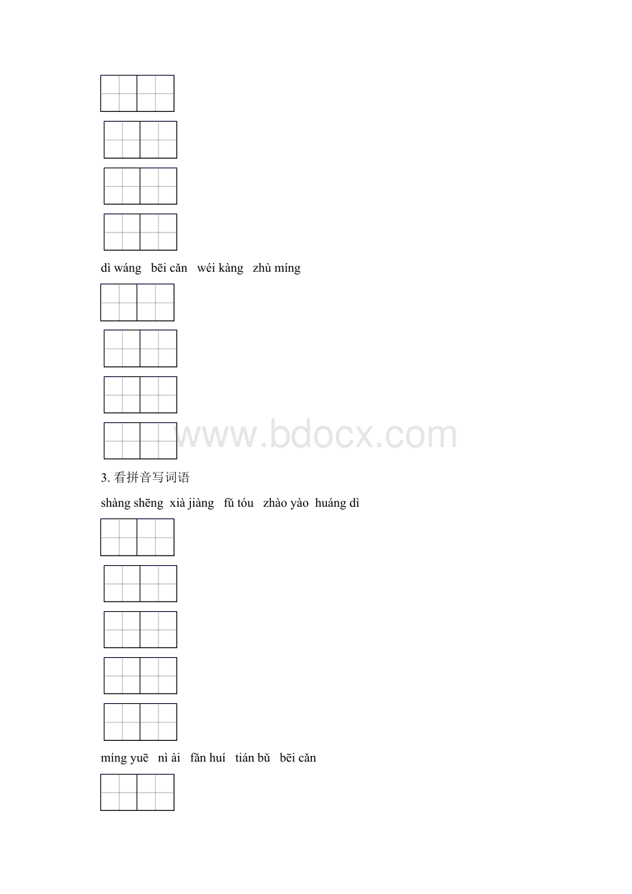 部编版四年级语文下册期末综合复习专项提升练习及答案文档格式.docx_第2页