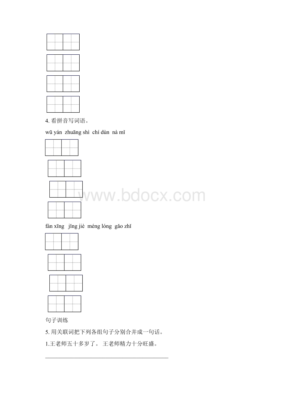 部编版四年级语文下册期末综合复习专项提升练习及答案文档格式.docx_第3页