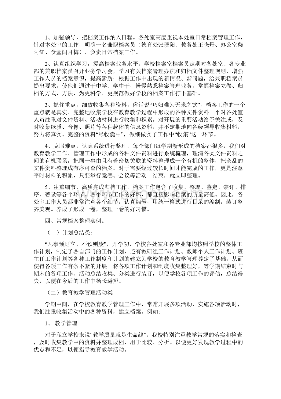 档案管理促进教学质量.docx_第2页