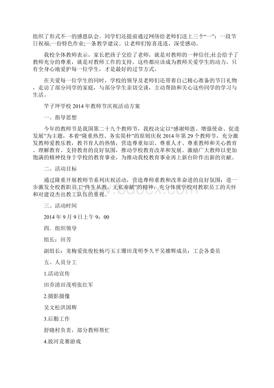 学校教师节庆祝活动设计方案文档格式.docx_第2页