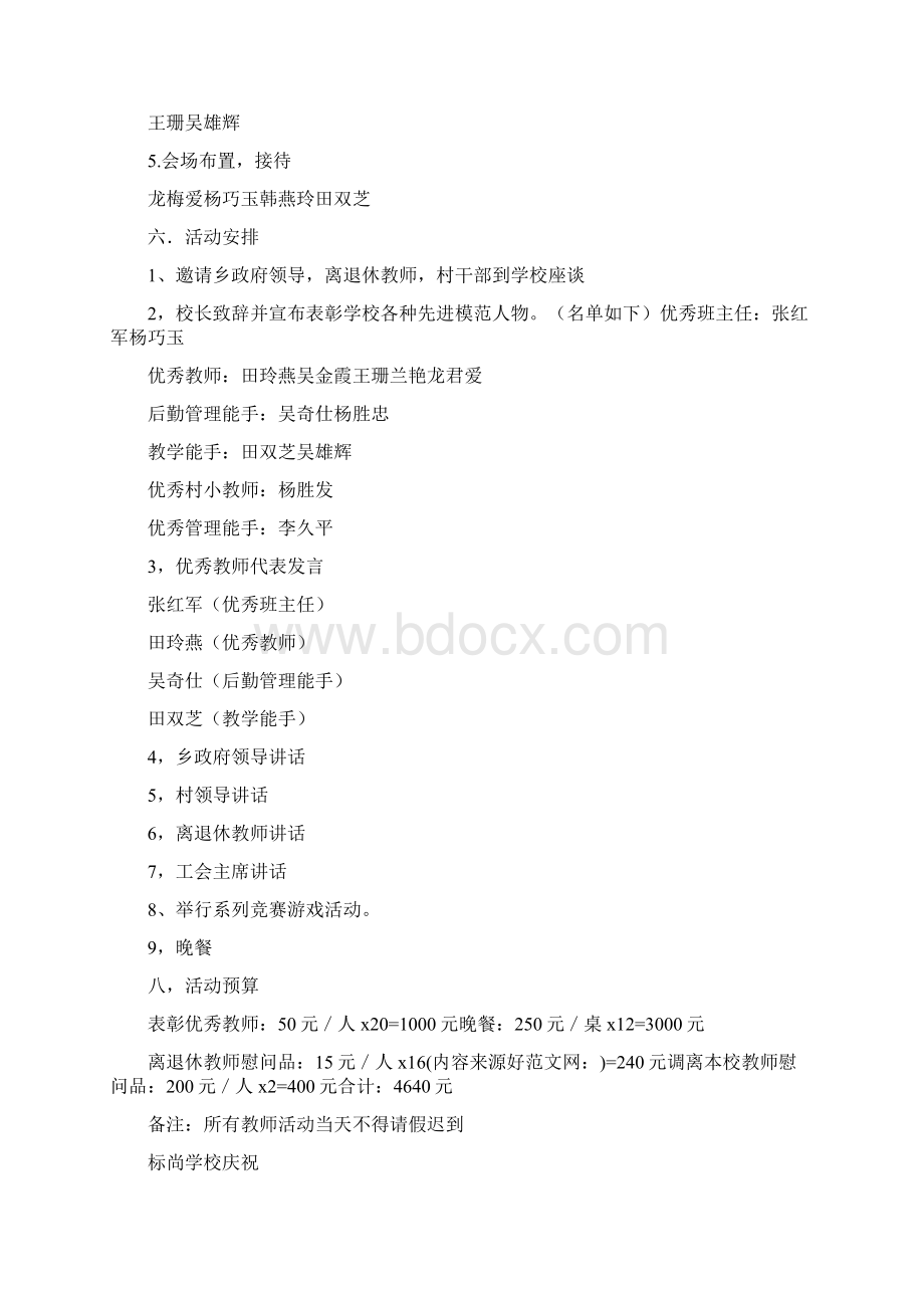 学校教师节庆祝活动设计方案文档格式.docx_第3页