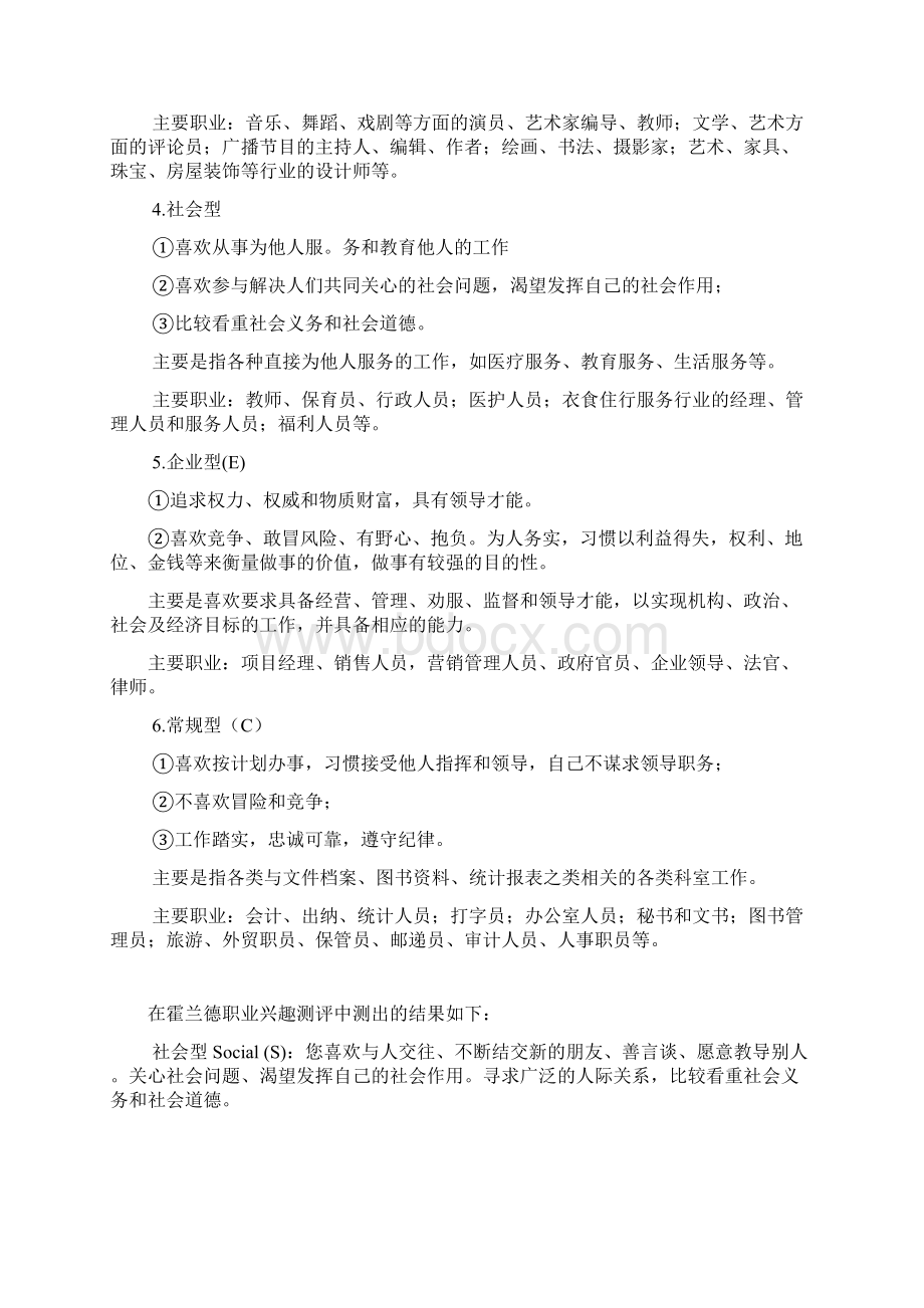 车辆工程专业职业规划Word格式文档下载.docx_第3页