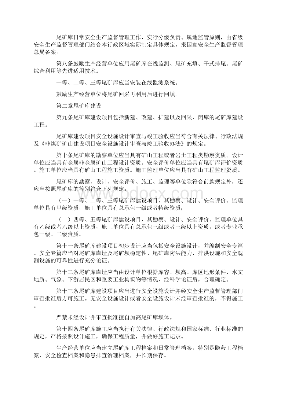 《尾矿库安全监督管理规定》Word文档下载推荐.docx_第2页