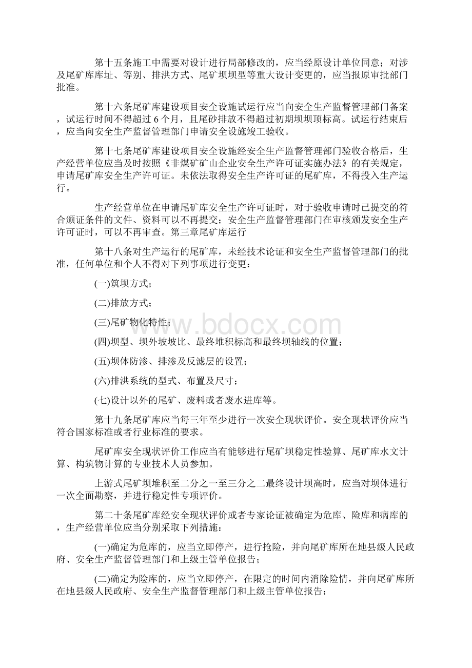 《尾矿库安全监督管理规定》Word文档下载推荐.docx_第3页