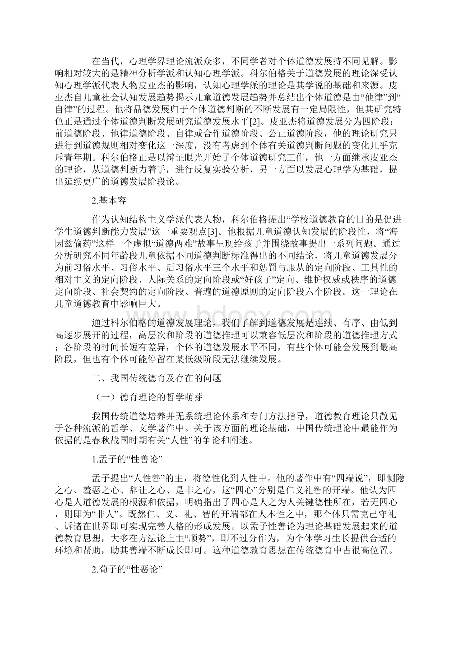 科尔伯格道德发展理论对我国德育的启示.docx_第2页