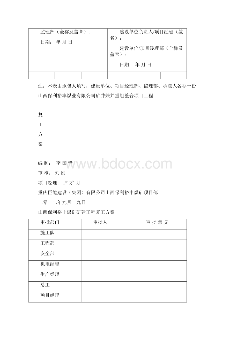 复工方案4Word文档格式.docx_第2页