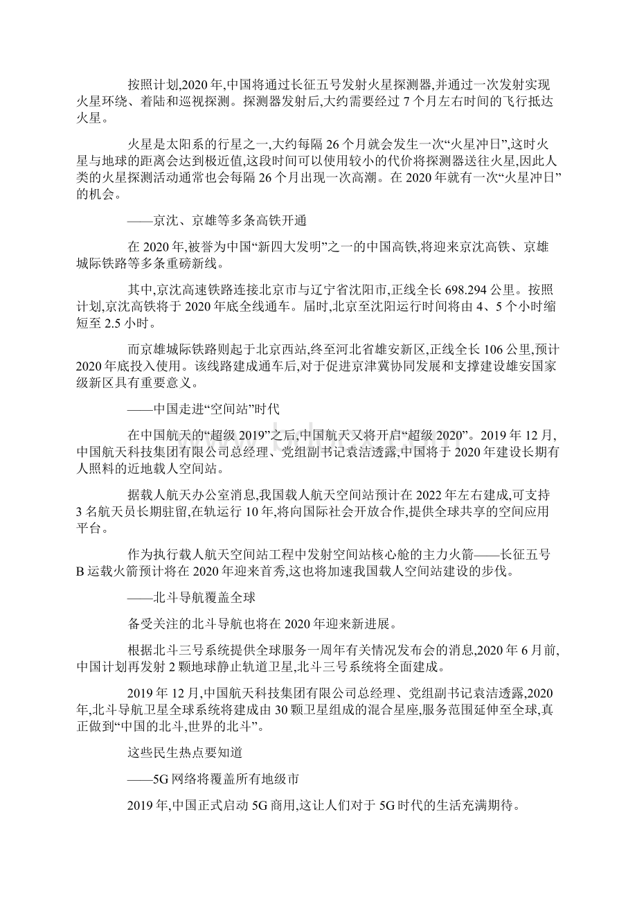 中国的科技成果 重大科技成就3篇Word格式文档下载.docx_第2页