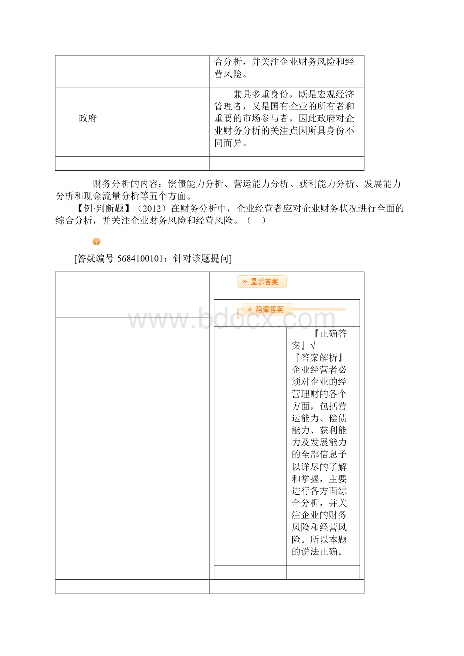 第十章财务分析与评价.docx_第2页