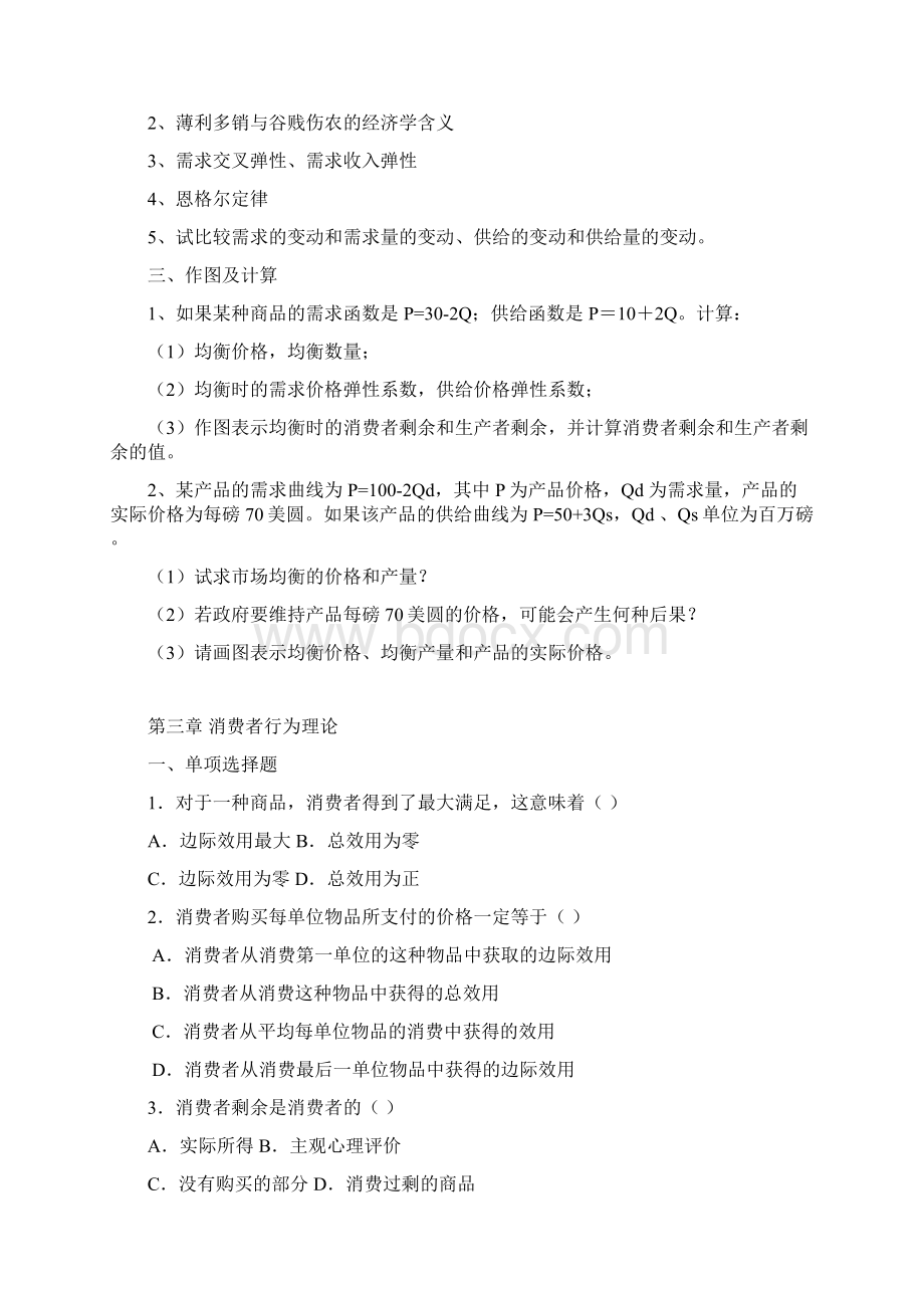 《微观经济学》练习题附单选答案.docx_第3页