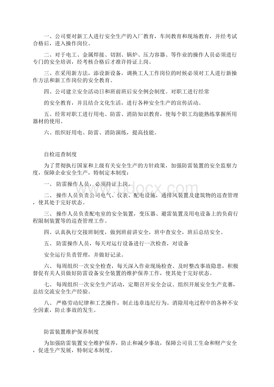 防雷安全管理制度45626.docx_第2页