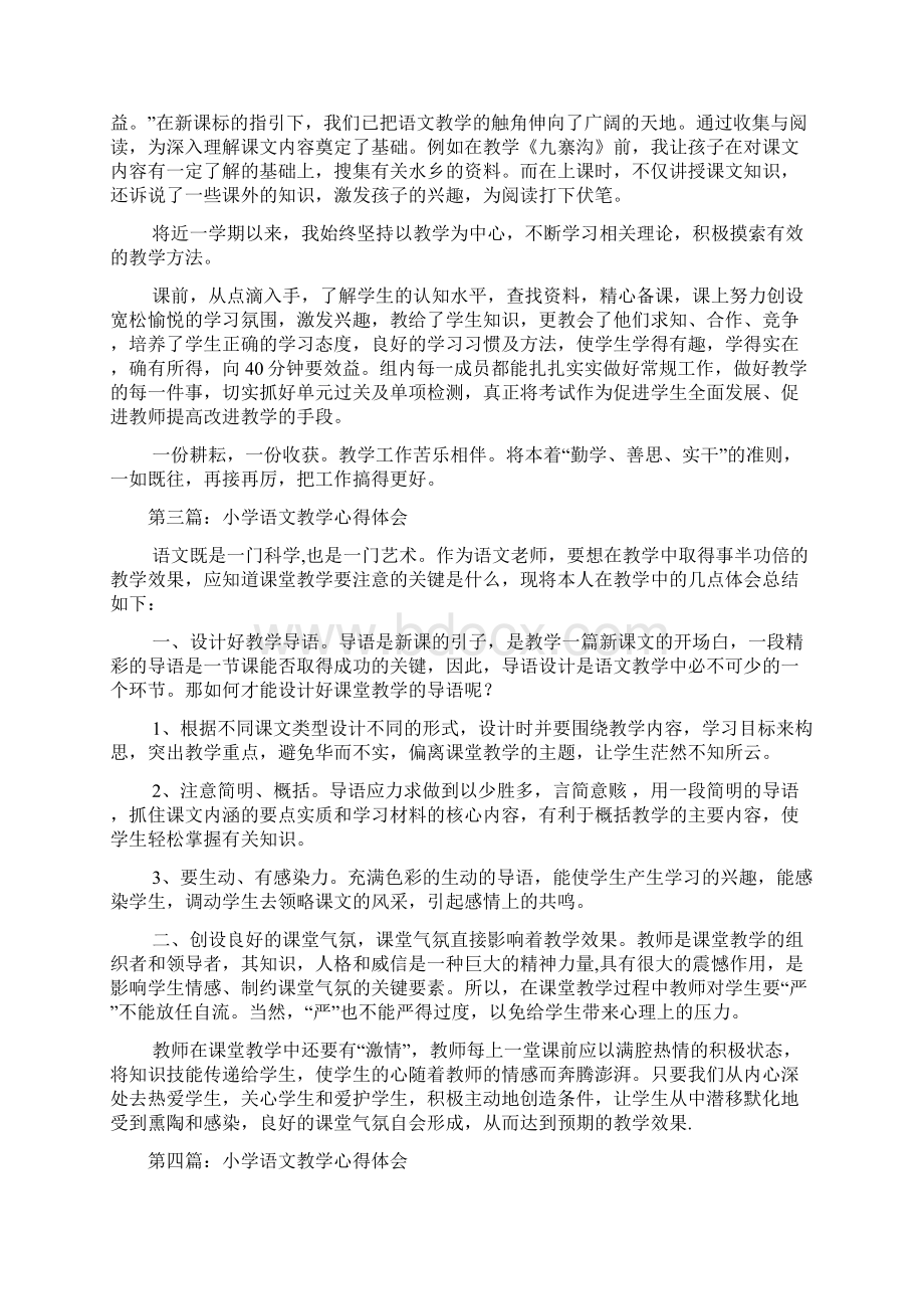 小学语文教学心得体会精选多篇.docx_第3页