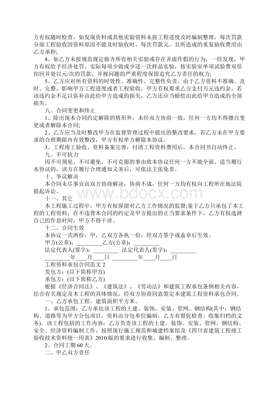 工程资料承包合同样本Word文件下载.docx_第3页