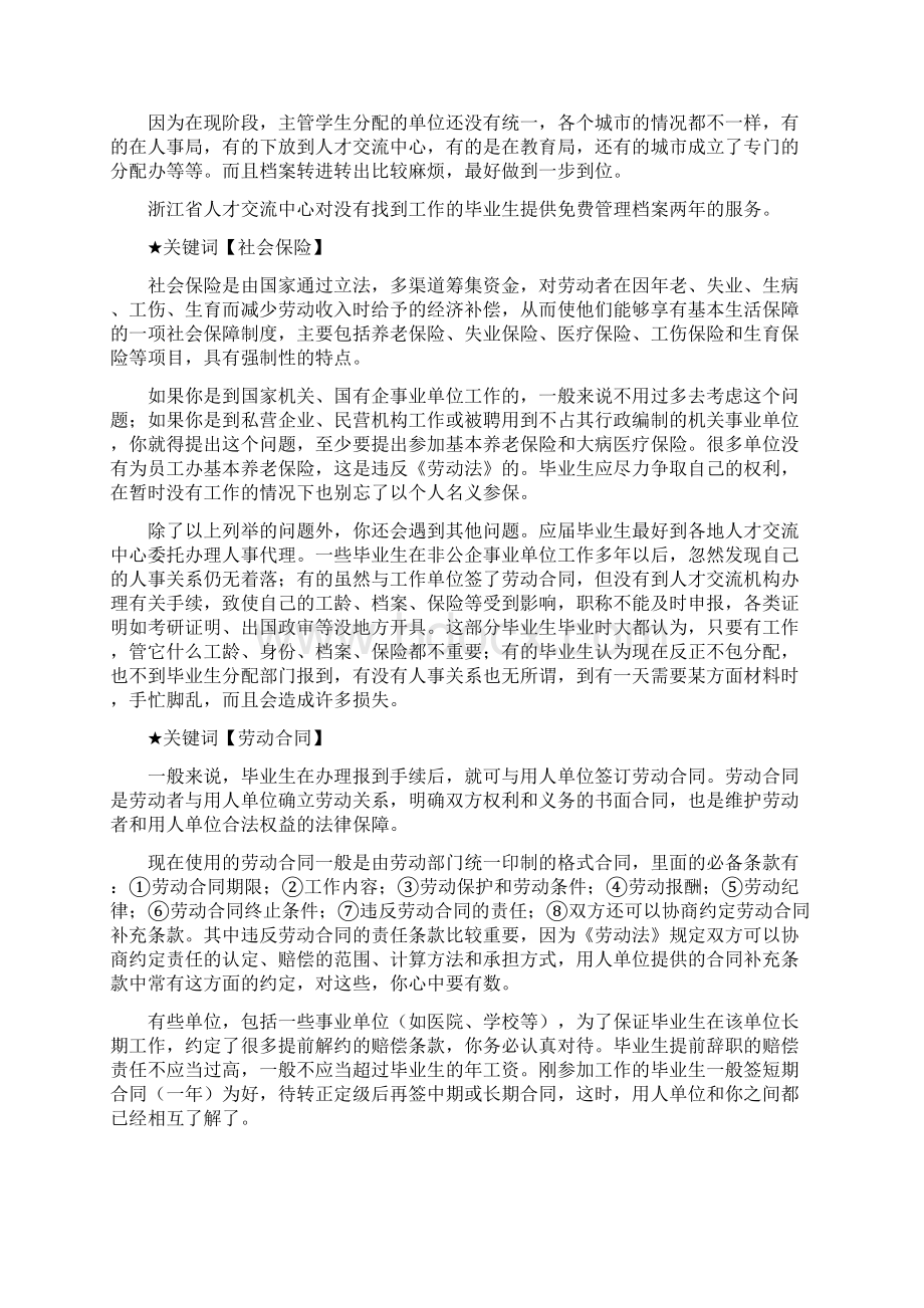 大学生签完三方协议后的注意事项.docx_第3页