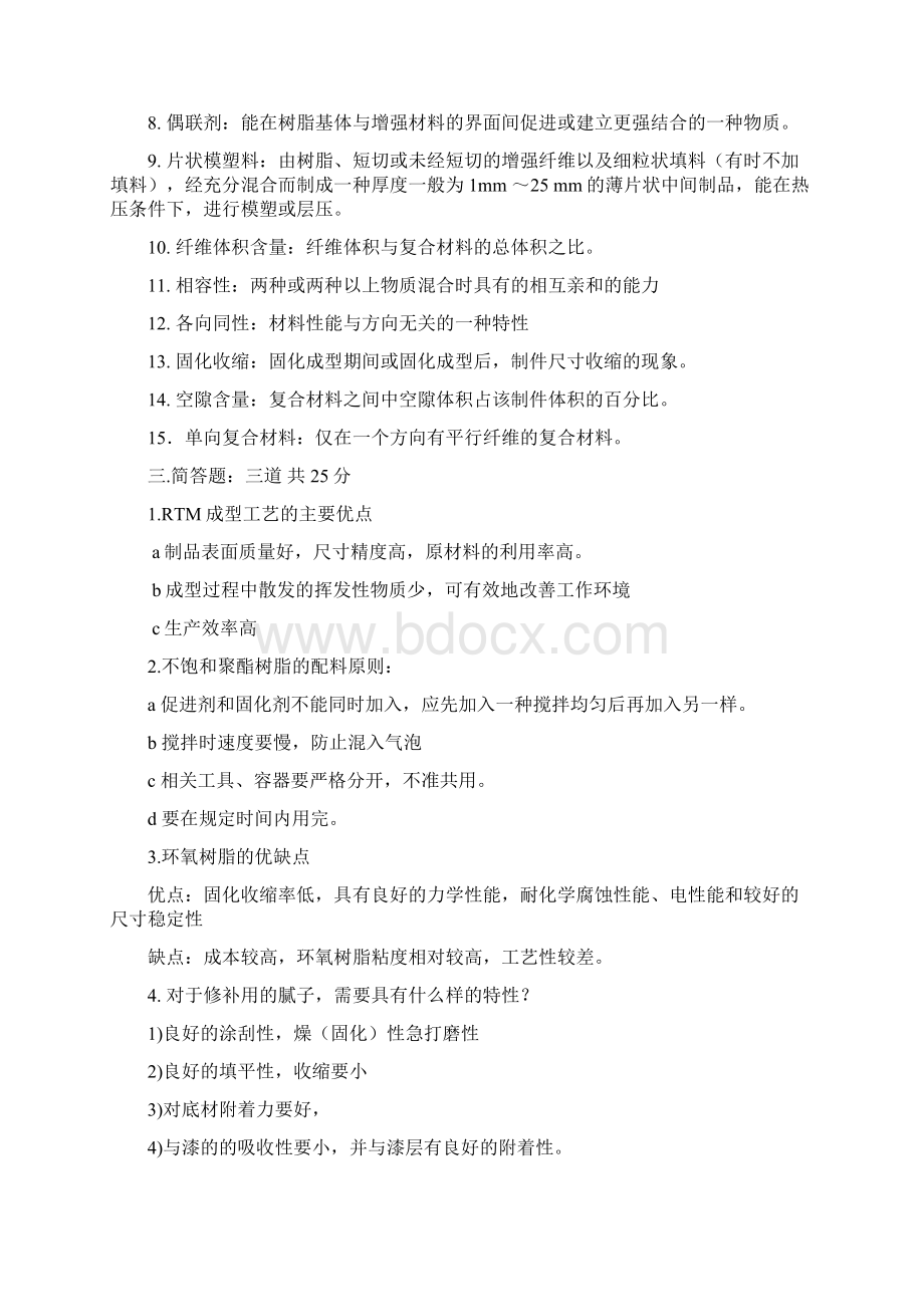 玻璃钢基础知识Word文档格式.docx_第2页