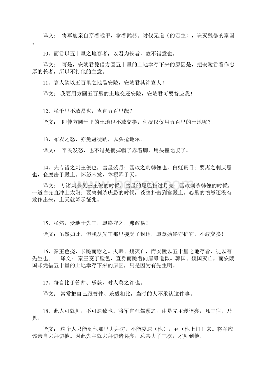 文言文重点句子翻译 0528.docx_第2页