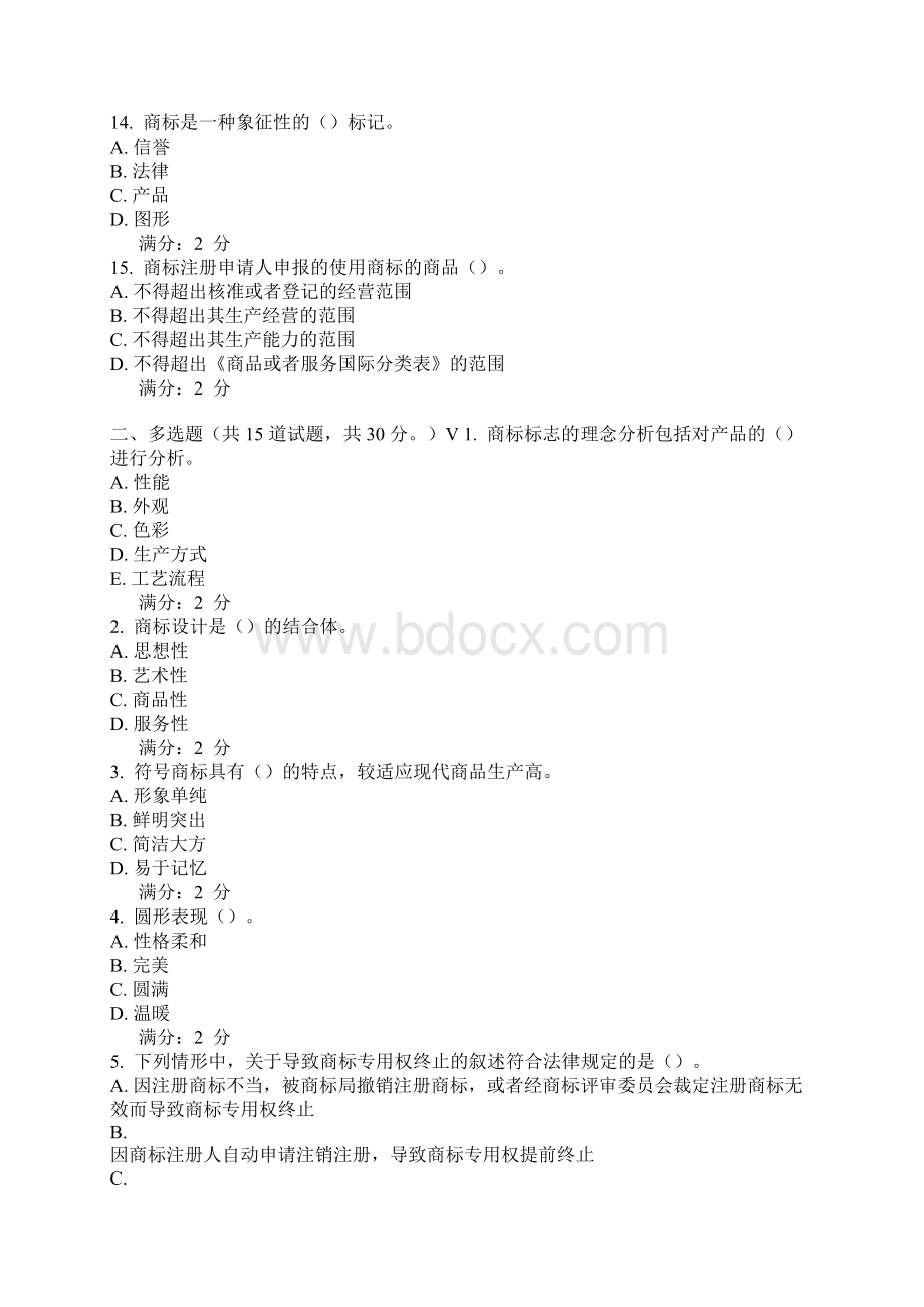 15秋福师《标志设计》在线作业答案一辅导资料Word文档格式.docx_第3页