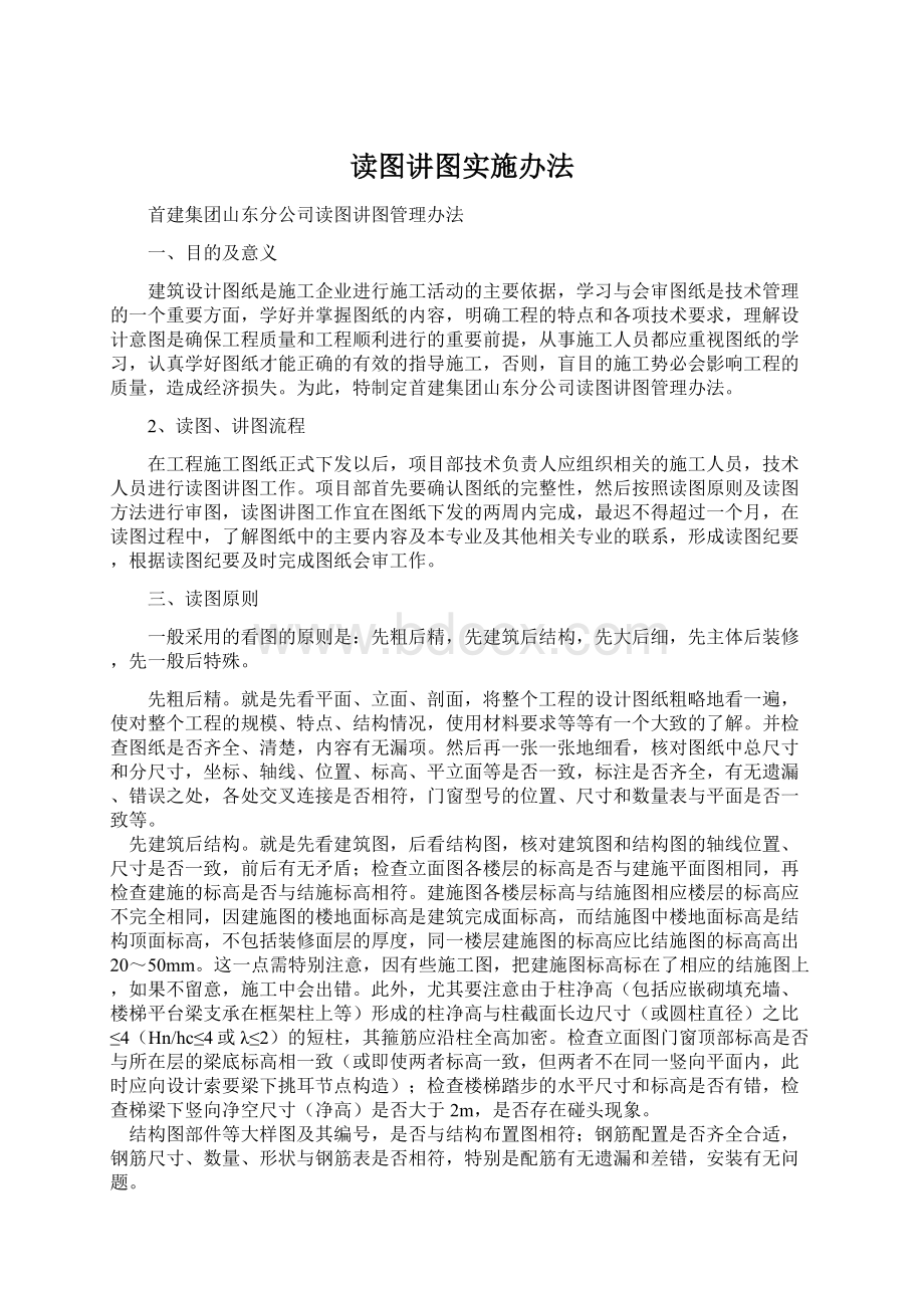 读图讲图实施办法.docx