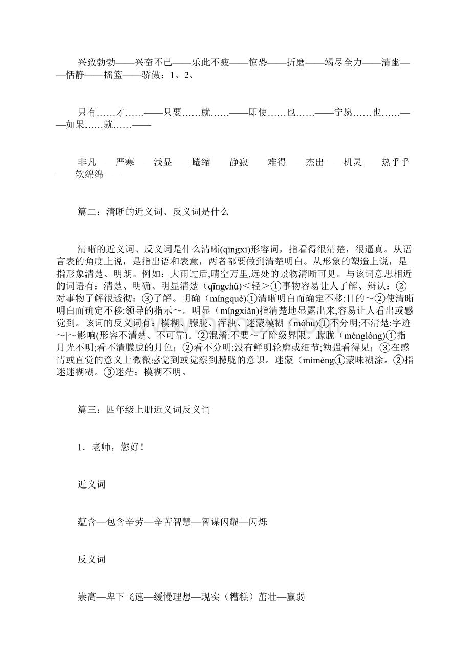 羞涩的近义词和反义词指什么及造句.docx_第2页