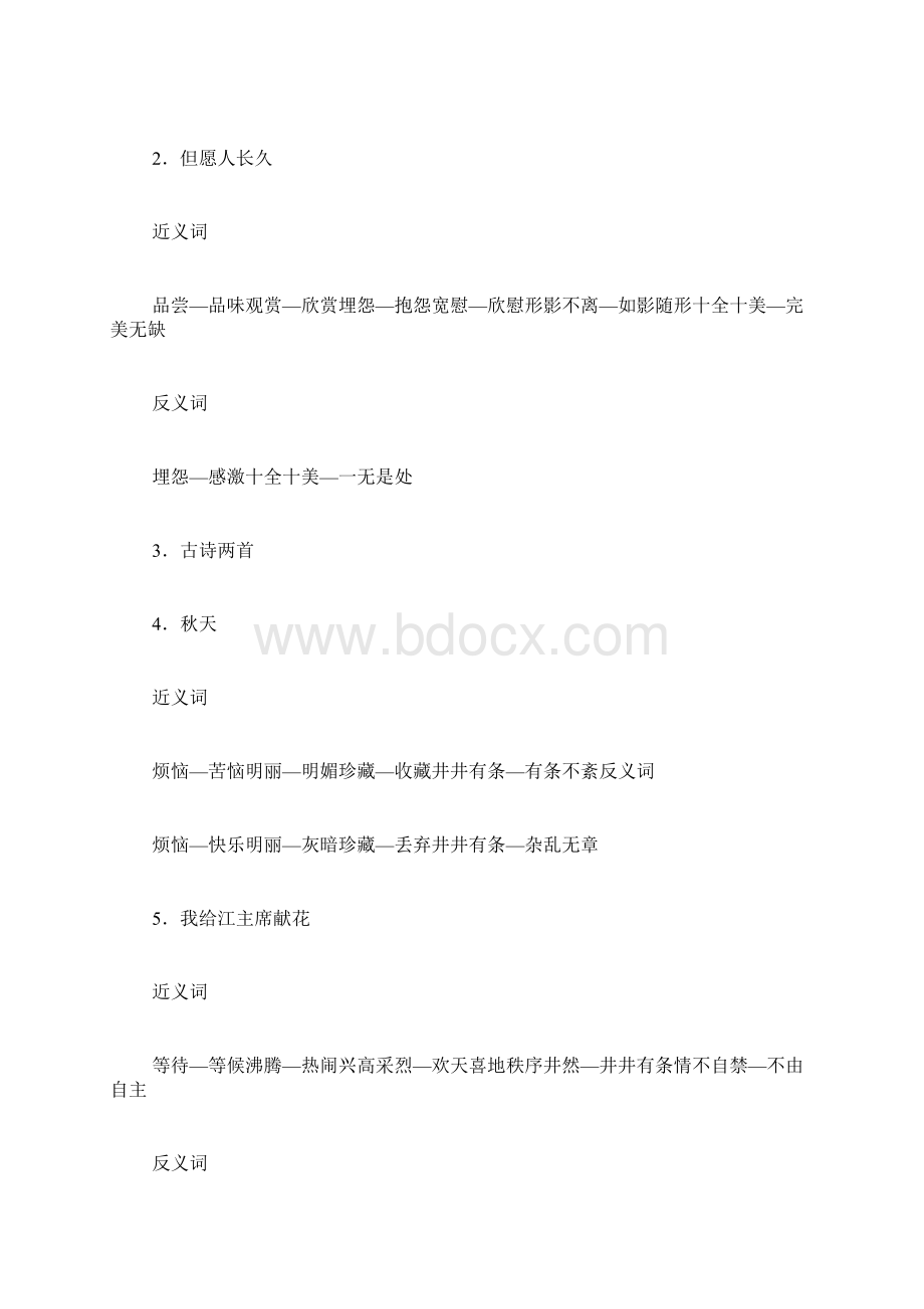 羞涩的近义词和反义词指什么及造句.docx_第3页