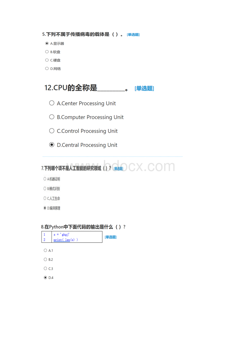 上海市六一小学生计算机创新活动.docx_第2页