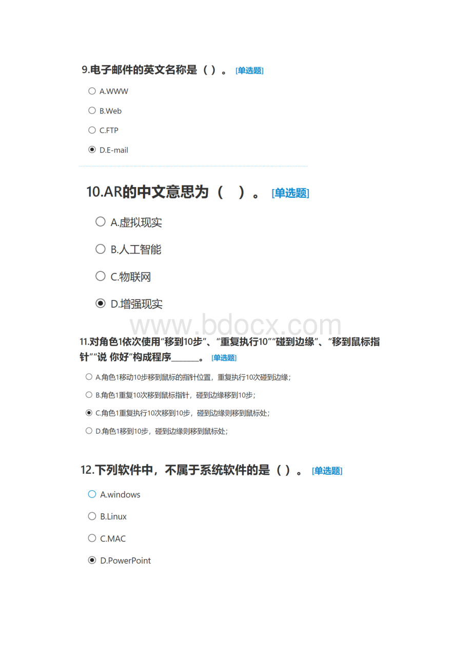 上海市六一小学生计算机创新活动.docx_第3页