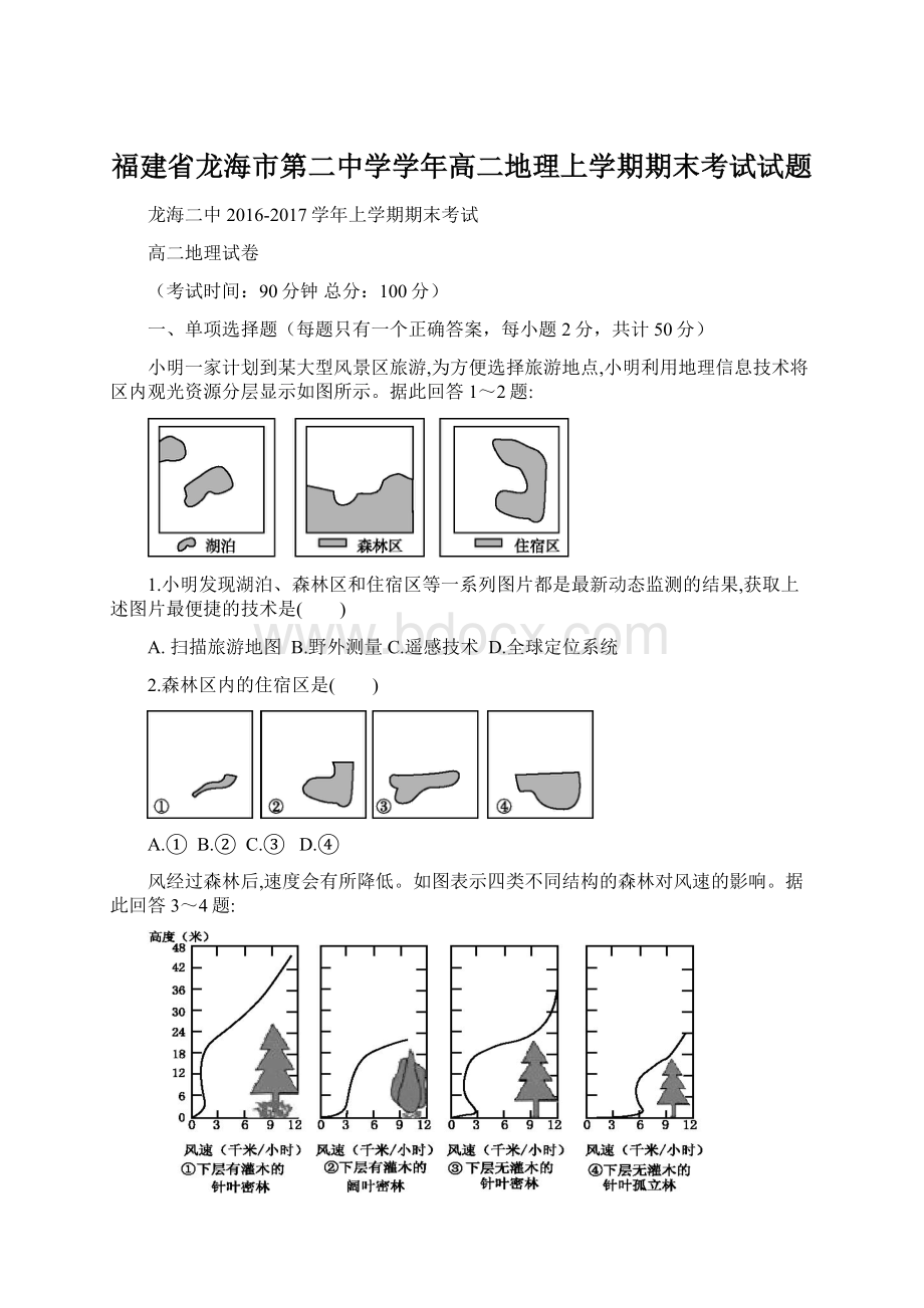 福建省龙海市第二中学学年高二地理上学期期末考试试题.docx_第1页