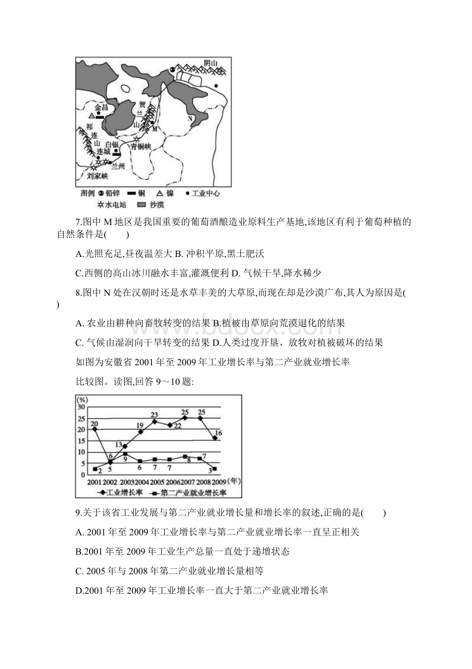 福建省龙海市第二中学学年高二地理上学期期末考试试题.docx_第3页